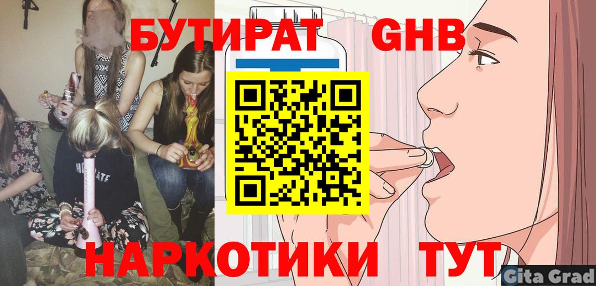 БУТИРАТ  Вход с VPN  Феодосия  Бутират бутандиол 