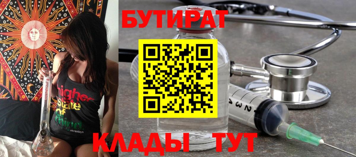 Бутират GHB Феодосия