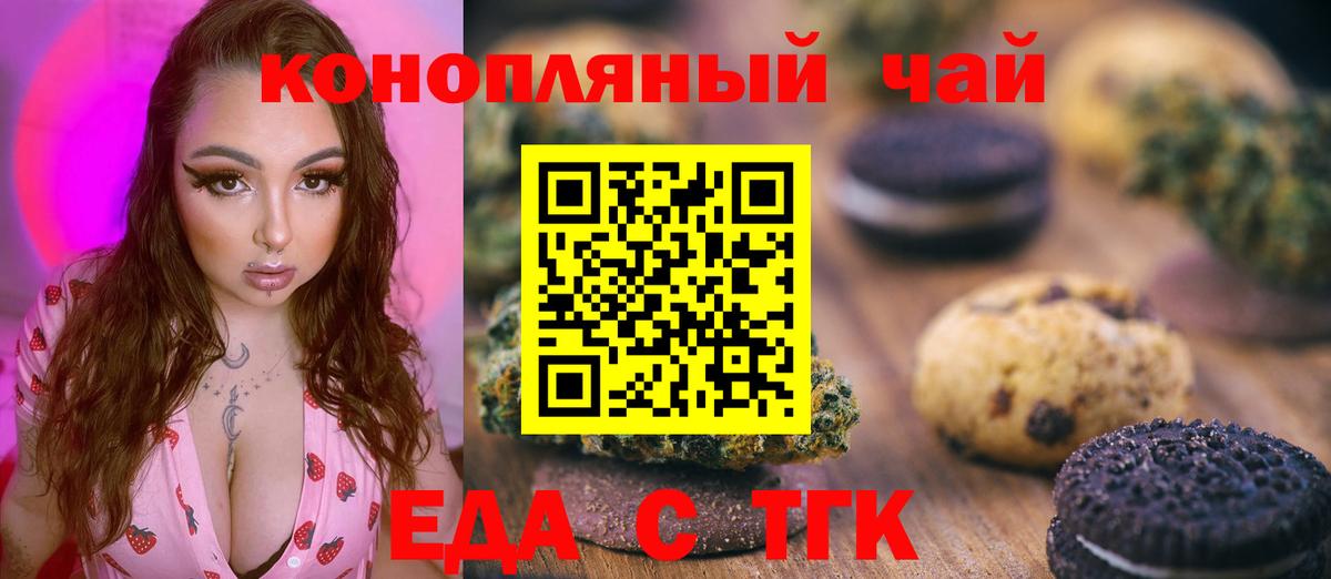 Еда ТГК марихуана  Вход с VPN  Феодосия 