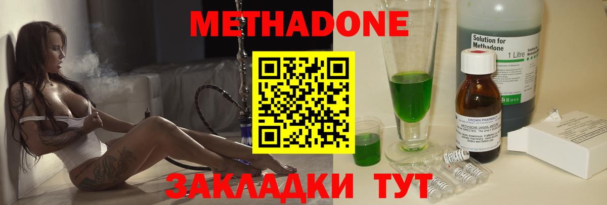 Метадон VHQ  Вход с VPN  Метадон мёд  Феодосия 