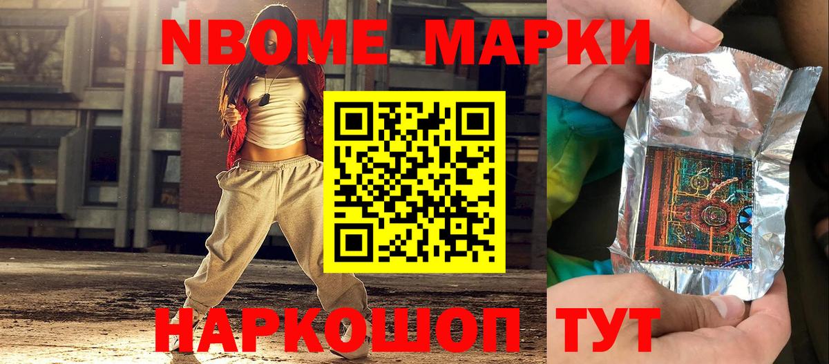 Марки NBOMe 1,8мг  Марки NBOMe 1,8мг  Вход с VPN  Феодосия 